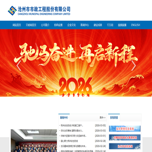 沧州市市政工程股份有限公司1