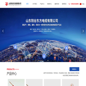 山东阳谷东方电缆有限公司