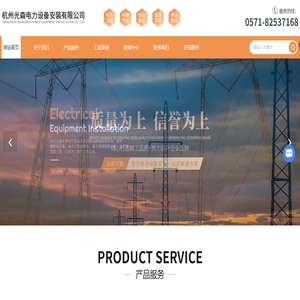 杭州光森电力设备安装有限公司