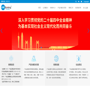 广电运通官方网站