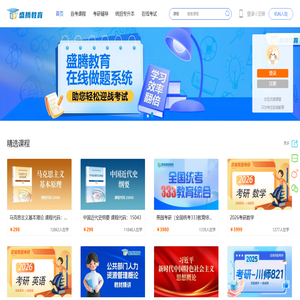 盛腾(燕园)教育网课在线考试平台