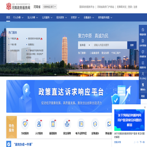 河南政务服务网