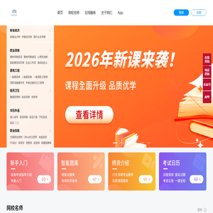 翰博网校