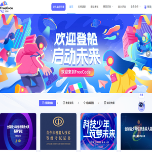 青少年编程助学平台
