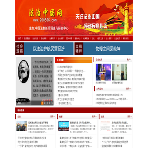 法治中国网