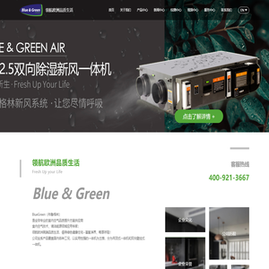 【布鲁格林（BlueGreen）】家用新风系统