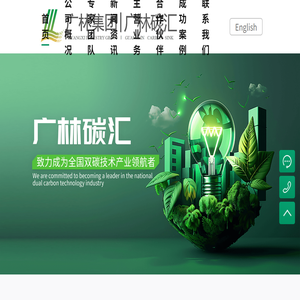 广林碳汇
