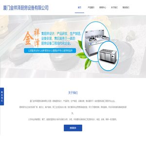 厦门金祥泽厨房设备有限公司