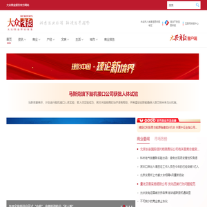 大众商报