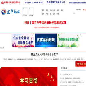 建平融媒（原建平新闻网）