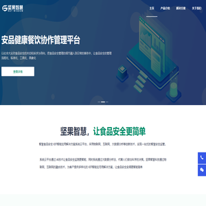 浙江坚果智慧科技有限公司