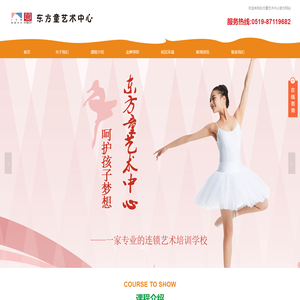 东方童艺术中心