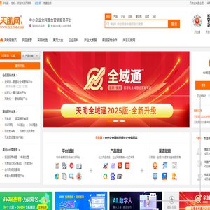 天助网