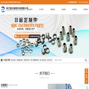 浙江普行精密科技有限公司