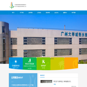 广州城投综合能源投资经营管理有限公司