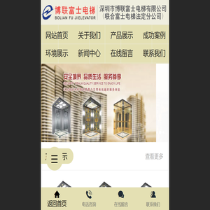 深圳市博联富士电梯有限公司
