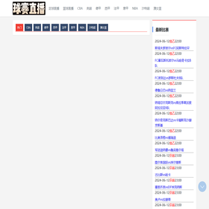 【CBA直播】高清CBA直播