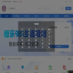 恒乐生涯提供涵盖中高考志愿精准填报