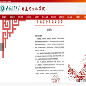 马克思主义学院