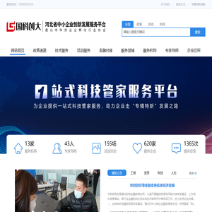 河北省中小企业创新发展服务平台