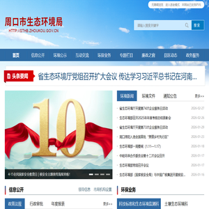 周口市生态环境局