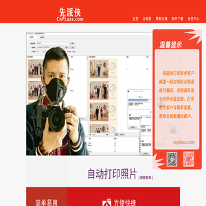 先派侠~