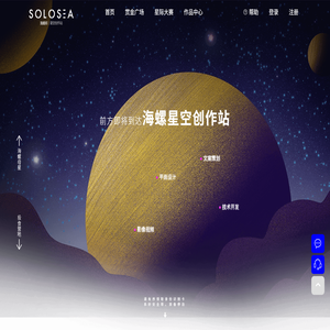 海螺星空创作站