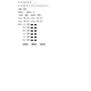 司天学院六爻在线排盘