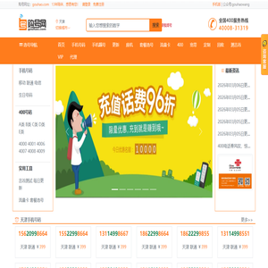 手机号码手机靓号网【购号网】中国移动联通电信号码选号网