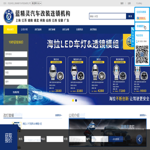 车灯改装