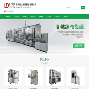 北京利达瑞斯科技有限公司
