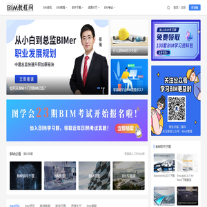 BIM教程网