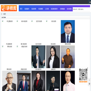 让天下没有难找的讲师
