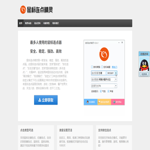 鼠标连点精灵