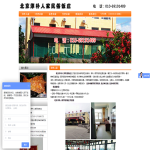 龙庆峡附近农家院住宿