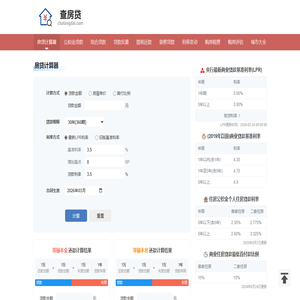 房贷计算器