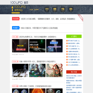 最新UFO事件