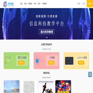 图形化编程教学平台