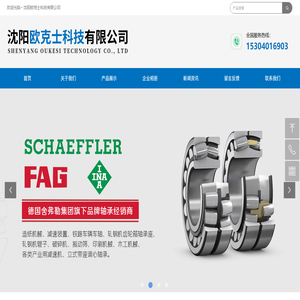沈阳欧克士科技有限公司