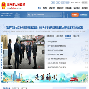 福州市人民政府
