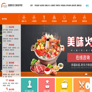成都小吃培训
