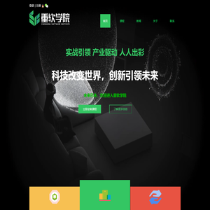 重软学院官网