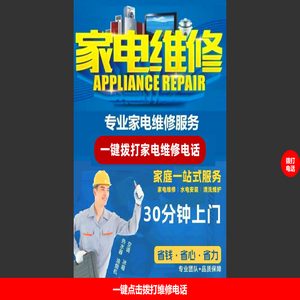 家电维修