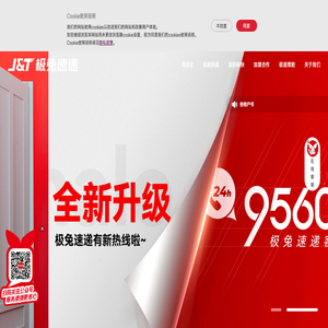 极兔速递