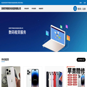 深圳叮咚租机科技信息有限公司