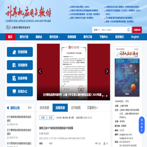 计算机应用与软件