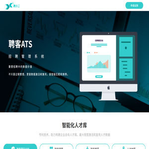 招聘管理系统ATS