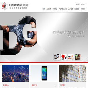 长春东煤高技术股份有限公司