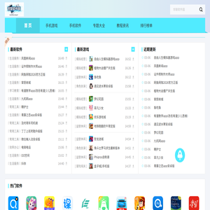 提供最新手机游戏