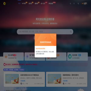 阿光创业网